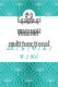Voucher multifuncțional #babywearing