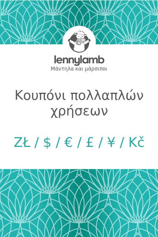 Κουπόνι πολλαπλών χρήσεων #babywearing